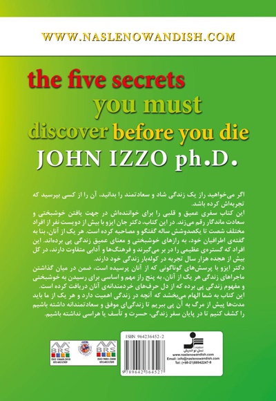 پنج راز که پیش از مرگ باید بدانید